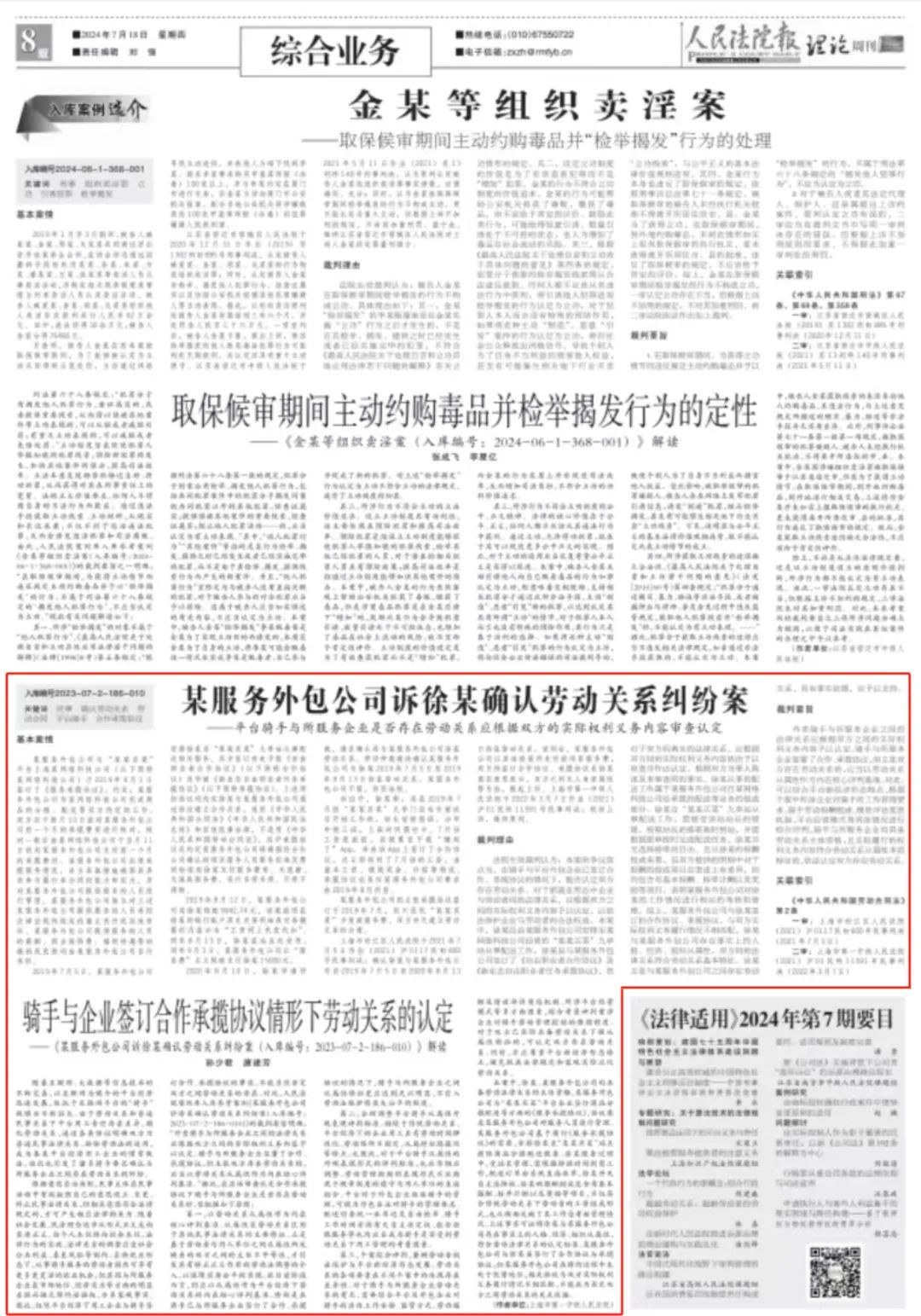 人民法院報