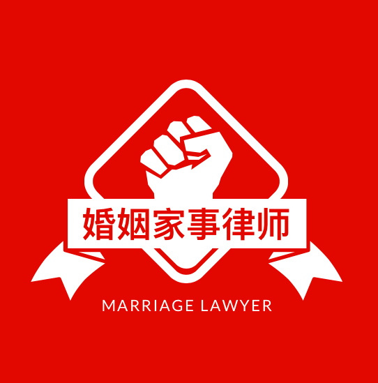 婚姻家事律師